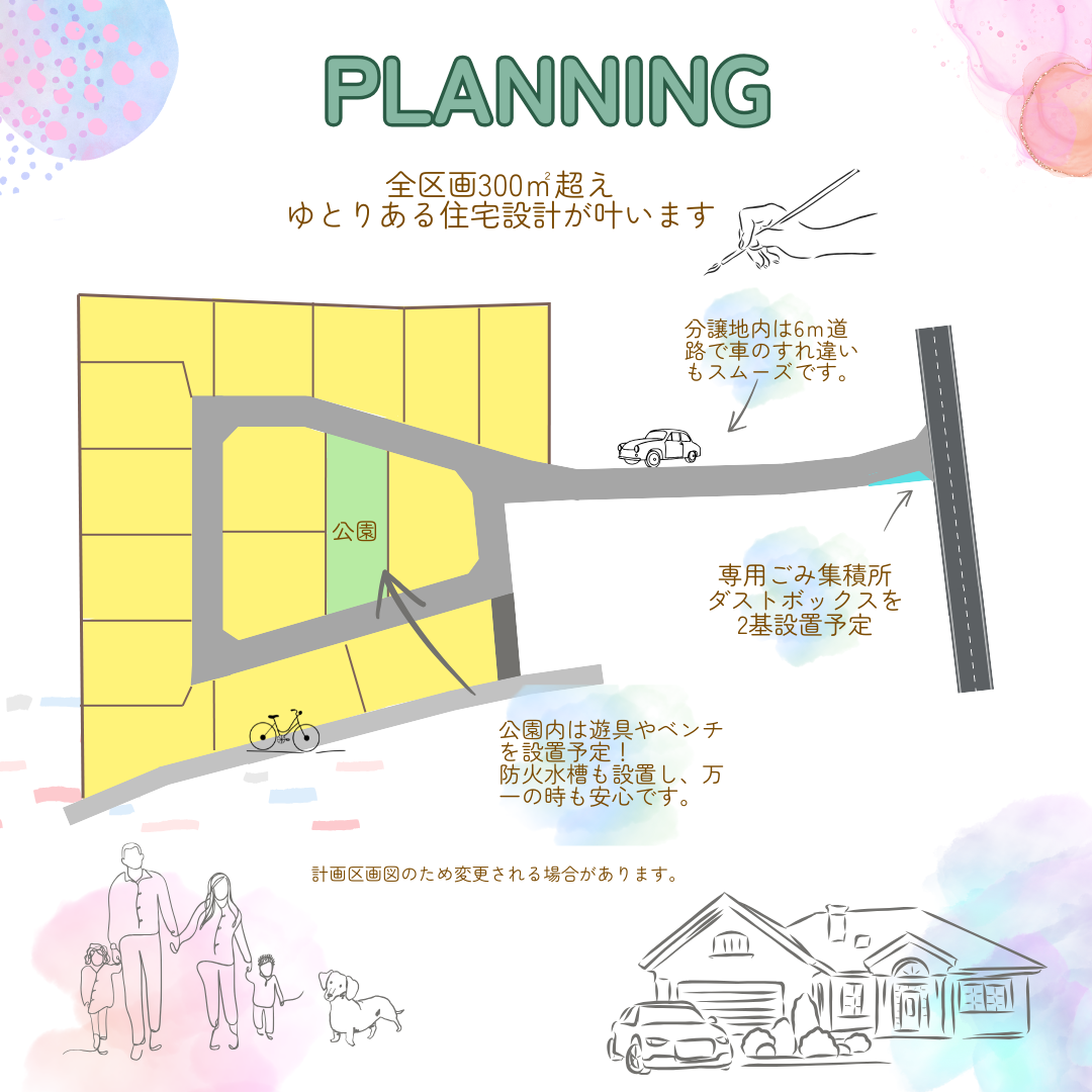 全区画300m2超え、ゆとりある住宅設計が叶います。分譲地内は6m道路で車のすれ違いもスムーズです。